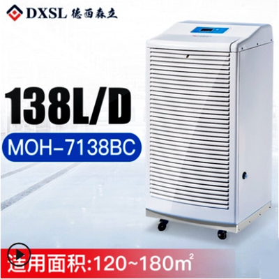 德西森立MOH-7138BC空气智能家用商用除湿机抽湿机卧室去湿除湿器