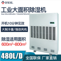 德西森立MOH-7480BC大型商用工业用除湿机抽湿机去湿除湿器
