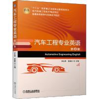 正版新书]汽车工程专业英语 第2版罗永革 李俊玲9787111648567