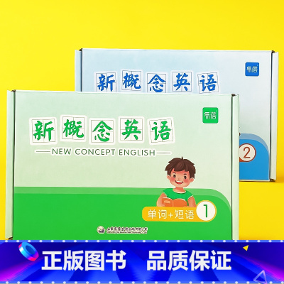 第1,2册(单词+短语)卡丨带图版 小学通用 [正版]新概念英语1-2第一册第二册单词短语卡片小学初中英文单词随身学习手