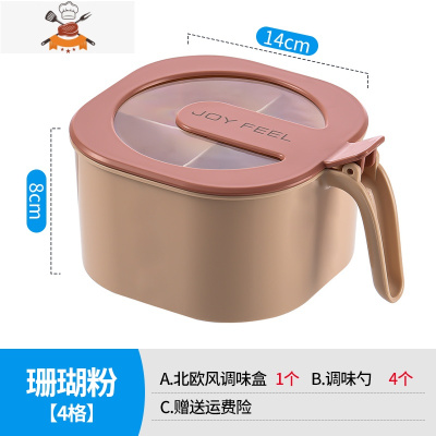 厨房调料盒四格一体北欧家用创意糖盐味精佐料收纳盒子带盖调味盒 敬平 珊瑚粉4格厨房收纳盒