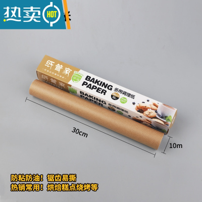 敬平硅油纸烘焙家用不粘蛋糕烤箱锡纸烧烤盘烤肉空气炸锅专用 原木色长10米*宽30cm[买2件送10米,多买多送