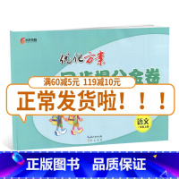 [正版]全国版2019全新 同步提分金卷一年级语文上册1年级上册 全国通用优化方案单元+期中+专项+期末小学生期中期末复