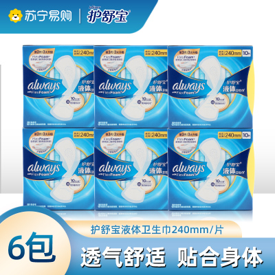 护舒宝进口新液体卫生巾日用6包组合套装 240mm*10片姨妈巾无感保护