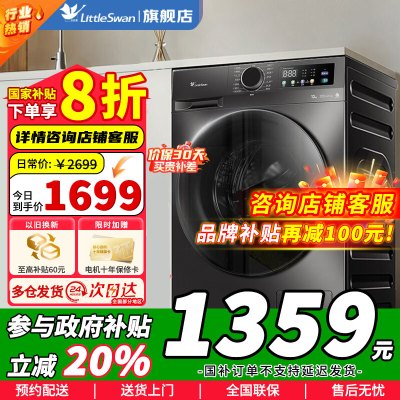 [政府补贴]小天鹅12KG全自动滚筒洗衣机大容量 蒸汽消毒洗空气洗1.10洗净比 以旧换新 TG120V098WDT