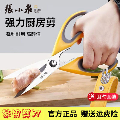 张小泉厨房剪刀正宗家用鸡骨剪不锈钢多功能大剪子食物辅食烤肉剪刀杀鱼