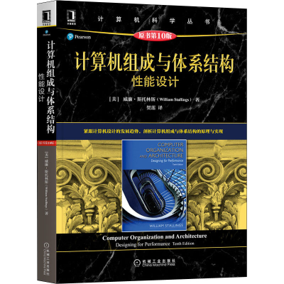 醉染图书计算机组成与体系结构 能设计 原书0版9787111688358