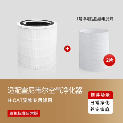 适配霍尼韦尔猫用净化器H-Cat除味集尘[滤芯+赠2片静电棉]