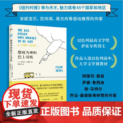 想成为神的巴士司机