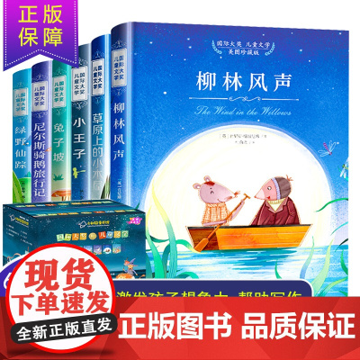 国际大奖儿童文学小说精装珍藏版(全6册)(瑞典)拉格洛夫,(美)罗兰·英格斯·怀德,(美)莱曼·弗兰克·鲍姆 等 著 杜