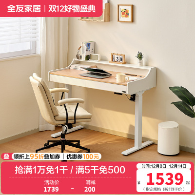 全友家居原木风电动升降桌办公电脑桌带抽屉储物书房学习书桌