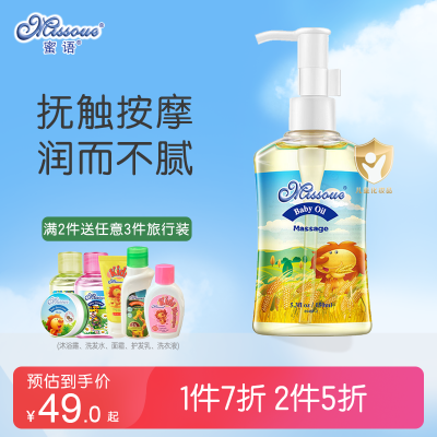 蜜语(Missoue)婴儿润肤油新生儿宝宝按摩油抚触油橄榄油去头垢 狮子按摩油150ml