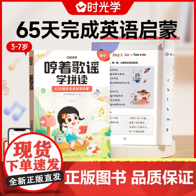 时光学 哼着歌谣学拼读幼儿儿童英语启蒙儿歌英文字母趣味拼读英语启蒙认知早教幼儿园小班中班大班3-7岁适读 幼小衔接有声英