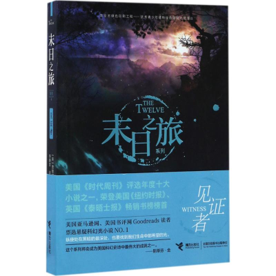 [M]见证者-9787544846622