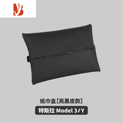 三维工匠特斯拉皮革纸巾袋 适用特斯拉Model3/Y 翻毛皮革车载隐藏纸巾盒黑 纸巾袋