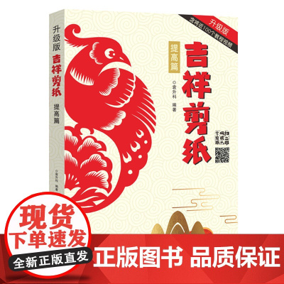 吉祥剪纸 提高篇