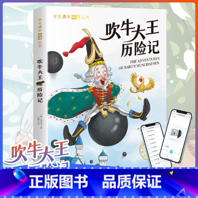 (吹牛大王历险记) [正版]吹牛大王历险记彩图注音版有声儿童文学读物小学一二三年级课外阅读书籍6-8-9岁儿童名著故事书