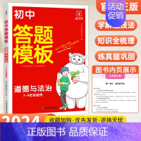 [答题模板]道法 初中通用 [正版]金牛耳初中历史政治答题技巧模板中考复习知识点归纳初中小四门答题模板道德与法治地理生物