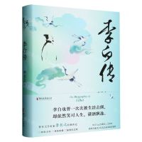 [N]李白传(精)-9787533972363