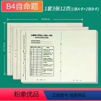 b4自命题20套[a30+b60] [正版]考研专业课自命题b4答题纸2024年新版333答题卡A3研究生考试A4作文纸