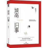 正版新书]城南旧事/林海音林海音9787541151705