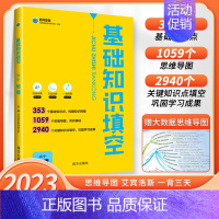 地理 高中通用 [正版]高中基础知识填空数学物理生物政治历史地理语文英语基础知识手册大全高一高二高三通用一二轮复习资料思