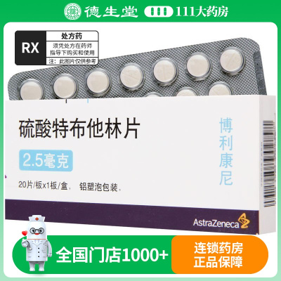 博利康尼 硫酸特布他林片 2.5mg*20片/盒