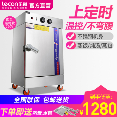 lecon/乐创 4盘 蒸饭柜4/6/8/10/12/24盘可选 小型 全自动蒸饭车 蒸饭包机箱 家用商用电蒸箱 定时