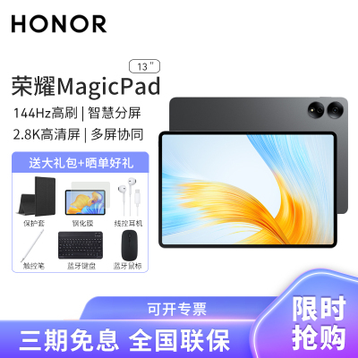 HONOR/荣耀MagicPad 13英寸高清全面屏平板电脑144Hz高刷网课学习办公游戏 12+256GB[WiFi版]星空灰