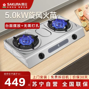 樱花(SAKURA)燃气灶JZY-NTA01液化气4.2大火力不锈钢台上灶节能家用厨房煤气灶具台式双眼灶熄火保护苏宁自营