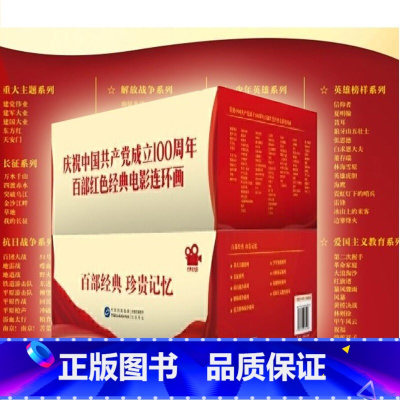 全套 [正版]2021 成立百部红色经典电影连环画 嘎培康 中国民主法制出版课外读物电影连环画老电影版黑白连环画