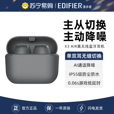 EDIFIER/漫步者X3 AIR蓝牙耳机入耳式真无线通话降噪游戏运动超长续航2023年新款 雅灰