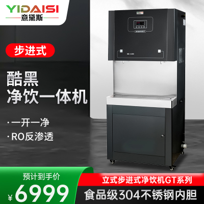 意黛斯(YIDAISI)商用净水器直饮水机学校办公室开水器商用不锈钢直饮机RO反渗透YDSAGK-60GT