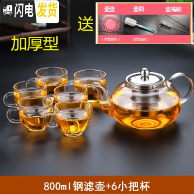 三维工匠耐热玻璃茶壶花茶壶不锈钢过滤电陶炉家用煮泡茶壶功夫茶具冲茶器 800单壶+6小把杯