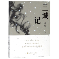 音像三城记张柠