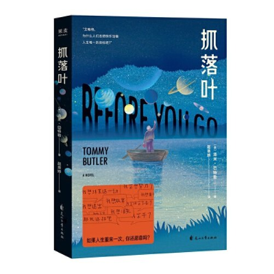 正版新书]抓落叶汤米·巴特勒9787551169615