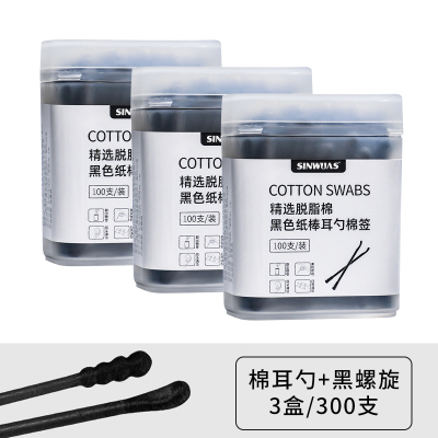 [补贴10%]3盒/300支[无赠品] 黑色棉签掏耳朵棉棒挖耳勺专用清洁黑头一次性棉花棒大人双头家用