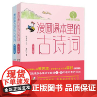 跟着蔡志忠爷爷学国学:漫画课本里的古诗词 浙江少年儿童出版社