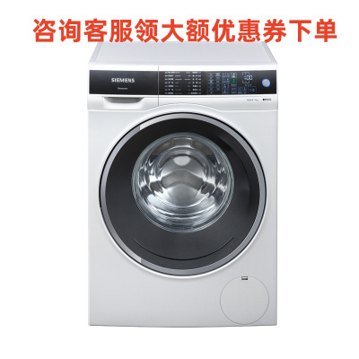 SIEMENS/西门子 WM14U560HW 10公斤 变频滚筒洗衣机 高温筒清洁 智能除渍 防过敏程序 家居互联