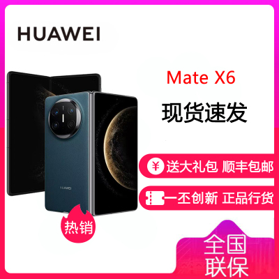 华为 HUAWEI Mate X6 12GB+512GB 深海蓝 分布式玄武架构 鸿蒙大屏AI 红枫原色影像折叠旗舰手机 华为MateX6