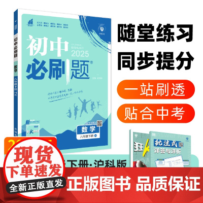 2025春初中必刷题 数学八年级下册 HK