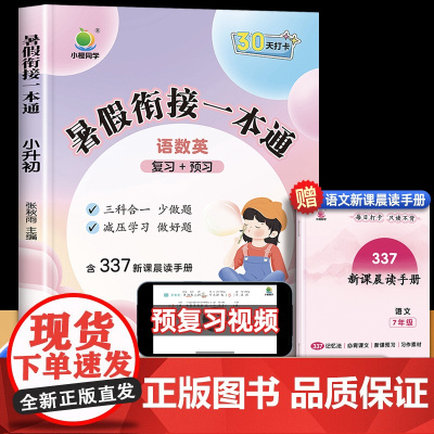 小橙同学暑假衔接一本通小升初暑假作业语文数学英语全套人教版必刷题六年级下册小学升初中暑期教材专项训练6升7六升七真题语数