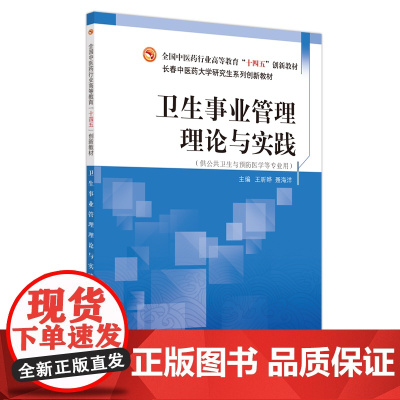 卫生事业管理理论与实践