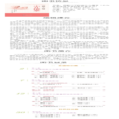 [M]图解三字经派小儿推拿-9787521427356