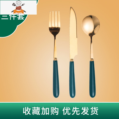 三件套牛排西餐餐具套装刀叉勺两件ins风家用不锈钢全套欧式盘子 敬平 绿金色-刀叉勺3件套