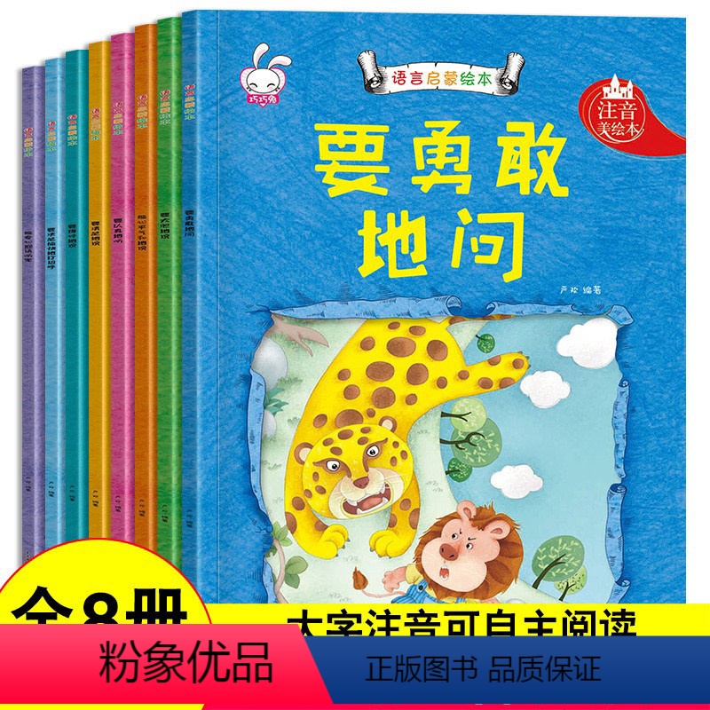 [正版]我会表达自己儿童情绪管理绘本故事书全套8册3-4-5-6-8岁 绘本阅读 幼儿园大班中小班亲子读物幼儿早教书籍