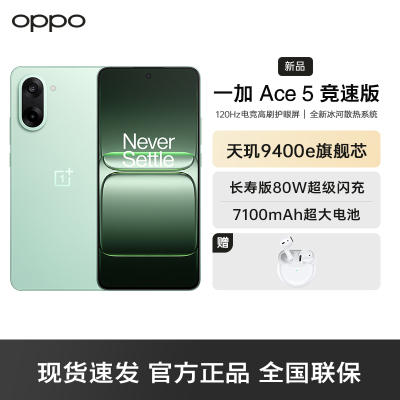 一加 Ace 5 竞速版 旷野绿 16GB+256GB 天玑 9400e 风驰游戏内核 oppo游戏电竞性能手机