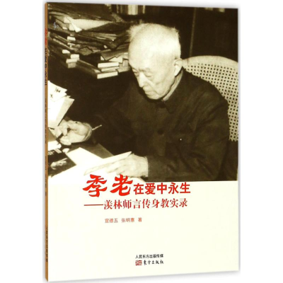 [M]季老在爱中永生-9787520702584