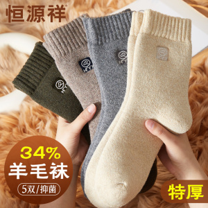恒源祥羊毛袜子男士加厚毛圈袜抑菌消臭中筒袜冬季保暖抗寒毛圈袜