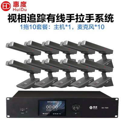 惠度(HuiDu)BA-7820S有线手拉手会议麦克风桌面式摄像自动跟踪远距拾音工程讨论表决智能双方管一拖十